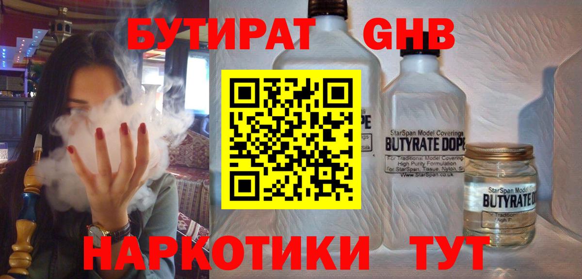 Бутират  БУТИРАТ бутик  Вход с VPN  Югорск 