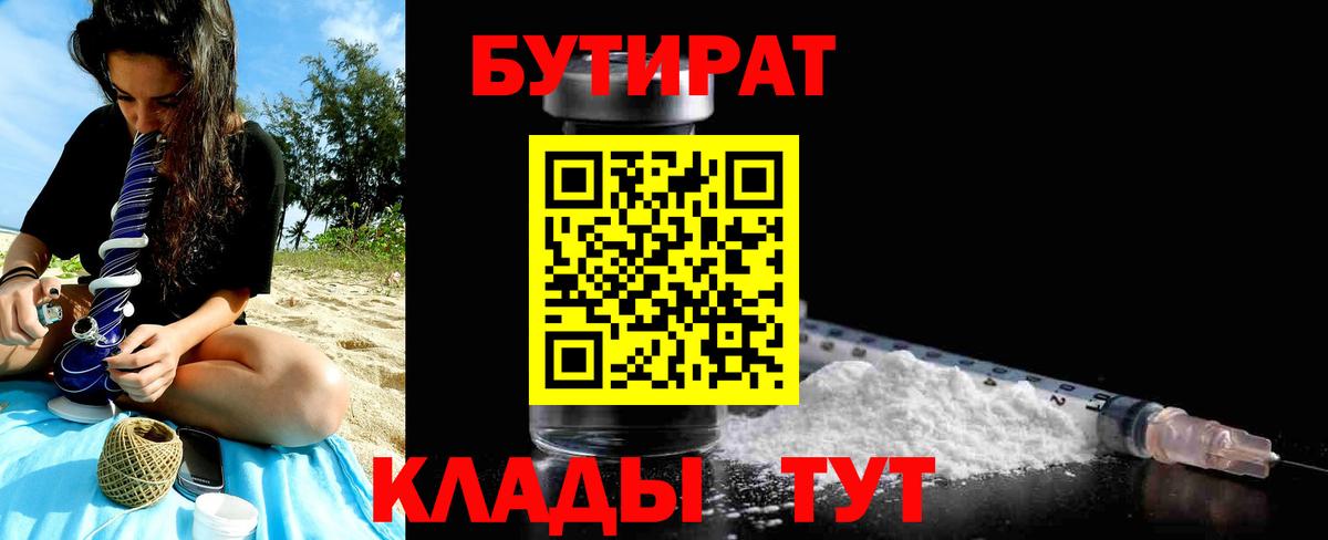 Бутират жидкий экстази Югорск